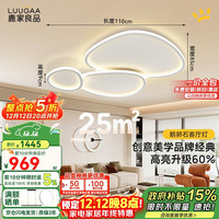 鹿家良品 鹅卵石客厅吸顶灯现代简约客厅灯大灯卧室灯护眼儿童房灯中山灯具 ★★全光谱110cm三色光118.7W