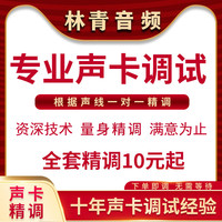 艾肯 声卡调试专业调音师声卡精调迷笛ixi艾肯直播机架效果