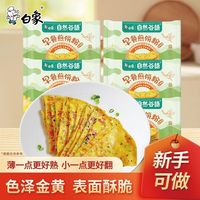白象煎饼粉家用早餐小包装蔬菜煎饼果子粉杂粮面粉