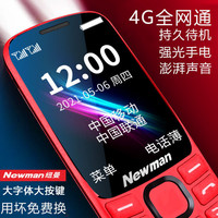 纽曼 4G全网通纽曼 K99老年手机超长待机老人机大屏幕