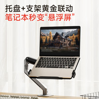 Brateck 笔记本悬浮支架E350+APE40显示器增高电脑笔记本支架