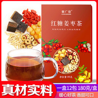 聚广德 红糖姜茶 桂圆红枣枸杞黑糖姜茶 180g/盒