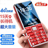小辣椒 老年机4G5G电信联通移动老人机超长待机声音大全网通老人手机正品