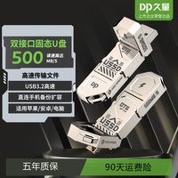 久量 DP久量固态3.2+手机双用OTG500M优盘SSD固态高速移动硬盘大容量