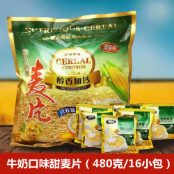 澳美佳 早餐冲饮营养小袋装即食即冲即饮小包装冲泡燕麦牛奶麦片甜味480g