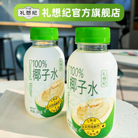 礼想纪 鲜椰子水NFC果汁饮料 0脂健康电解质