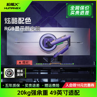 松能 X显示器支架T18暗夜天使RGB机械臂电竞大屏电脑支架臂DB