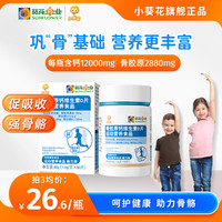 小葵花 骨胶原钙维生素D片儿童运动综合营养维生素钙片 mty-1