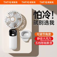 塔菲克 手持小风扇随身迷你便携式usb静音家用办公室桌面台扇电扇
