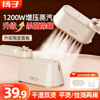 扬子 2025新升级杀菌除螨干湿双烫便携式挂烫机