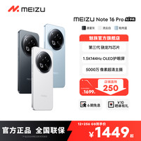 魅族 Note 16Pro 5G手机 游戏性能手机 魅族官方旗舰店