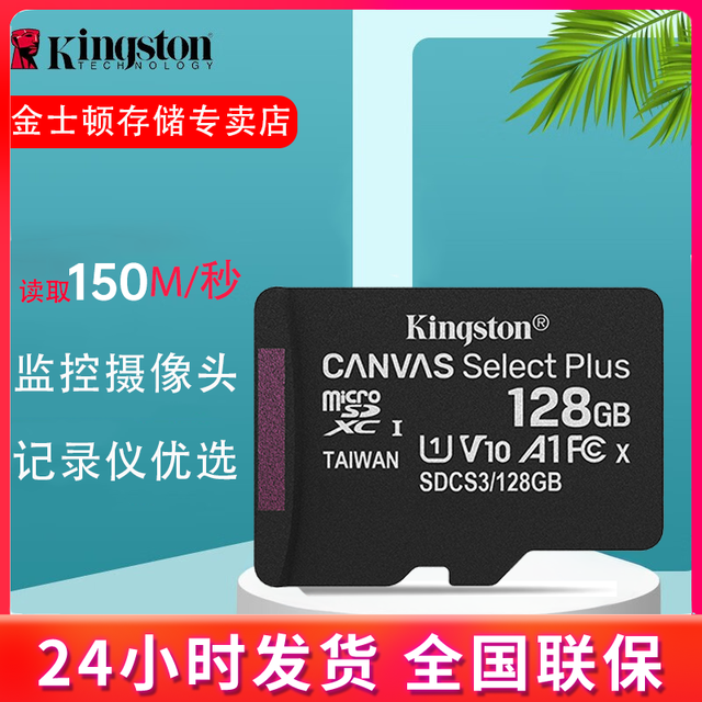 金士顿 64G行车记录仪内存卡128G高速tf卡监控摄像头SD卡
