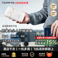 天骏 旅行便携烘干机旅游酒店宿舍烘干机衣物除菌护理机