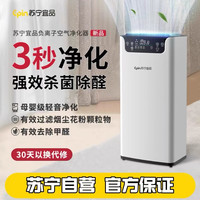 苏宁极物 苏宁宜品空气净化器家用小型负离子除甲醛除猫毛宠物异味臭尘清新