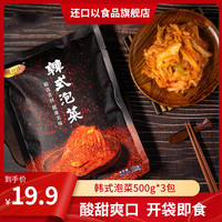 还口以 韩式辣白菜咸菜韩国正宗延边泡菜开袋即食早餐下饭菜500g*3