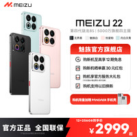 魅族 22 5G小直屏旗舰游戏拍照手机 魅族官方旗舰店