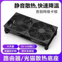 华顾 超静音路由器散热底座风扇支架5VUSB水冷wifi降温光猫功放散热器