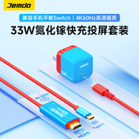 锦读 适用于Switch2投屏线套装氮化镓快充投屏电源适配器配件