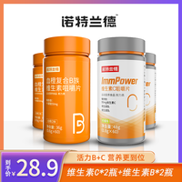 诺特兰德 复合B族维生素C咀嚼片 XYG