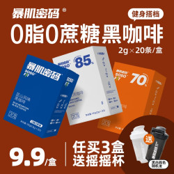 暴肌密码 冷萃20杯0蔗糖0脂肪健身速溶美式正品蓝山风味纯黑咖啡粉