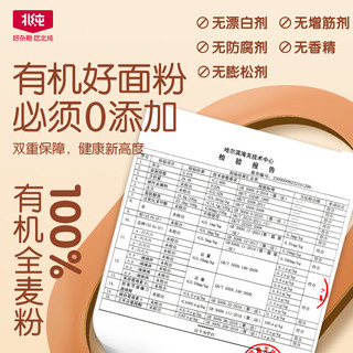 北纯有机全麦粉3斤含麸皮粗中筋通用烘焙原料营养早餐 有机全麦粉3斤