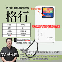 格行 移动随身无线wifi6快充充电宝带有屏幕彩屏款(全国联保)