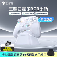 机械师 G3V2三模电竞游戏四霍尔1000hz无线蓝牙nsxboxps5C精英手柄