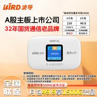 波导 随身WiFi 移动无线上网宝免插卡升级款4000毫安WiFi6