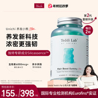 Unichi 养发小熊软糖2代1瓶升级版2.0生物素teddilab