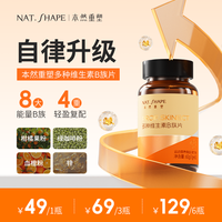 诺特兰德 本然重塑维生素b族咀嚼片60片/瓶 8种维生素VB复合多维 b1b2b6b12