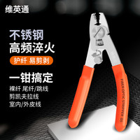 维英通 G5六口光纤剥线钳多功能米勒钳代替凯夫拉剪刀斜口钳