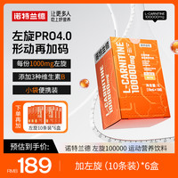 诺特兰德 左旋10万左旋肉碱100000健身运动营养饮料