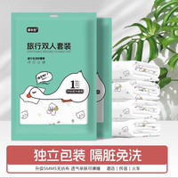 御本色 一次性床单被套四件套无菌旅游旅行酒店民宿可裸睡隔脏床品