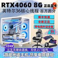 动力火车 高配RTX4060二十四线程游戏流畅电竞办公DIY台式电脑主机整机组装