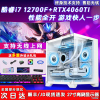 玩嘉 i7 12700KF/RTX5060/5060TI渲染3A直播游戏电脑组装台式