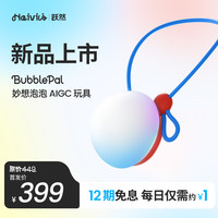 巴波泡BubblePalAI智能对话泡泡haivivi智能玩具店