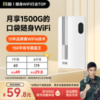闪鱼 M2口袋随身WiFi车载游戏办公租房宿舍无线路由器