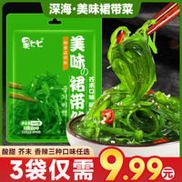 昊七七 裙带菜丝海藻沙拉凉拌菜脆爽海白菜即食下饭菜寿司搭配食材
