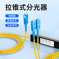 赛纤 电信一分二光纤分光器拉锥分光器尾纤式光纤线分线器一分二