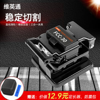 维英通 光纤切割刀FTTH光纤入户冷接工具光钎切割机精密光缆切割刀