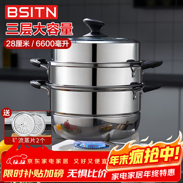 BSITN 不锈钢蒸锅三层28cm 加厚蒸锅电磁炉燃气灶防烫手柄可视锅盖1311