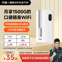闪鱼 35-闪鱼新款多颜色便携随身wifi无线路由器移动2000毫安