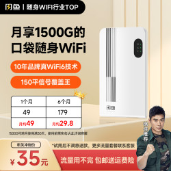 闪鱼 35-闪鱼新款多颜色便携随身wifi无线路由器移动2000毫安