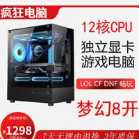 动力火车 36核线游戏主机台式机全家桶LOLCF梦幻传奇多开