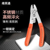 维英通 光纤剥线钳A5多功能皮线米勒钳光纤五口米勒钳G6六口米勒钳