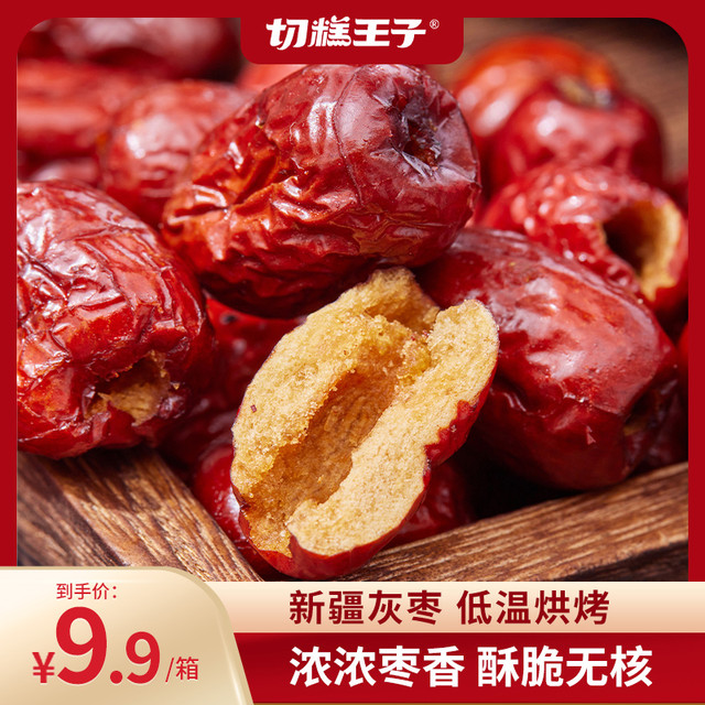 切糕王子 食用无核酥脆新疆灰枣220g/箱真空健康零食香酥红枣袋装