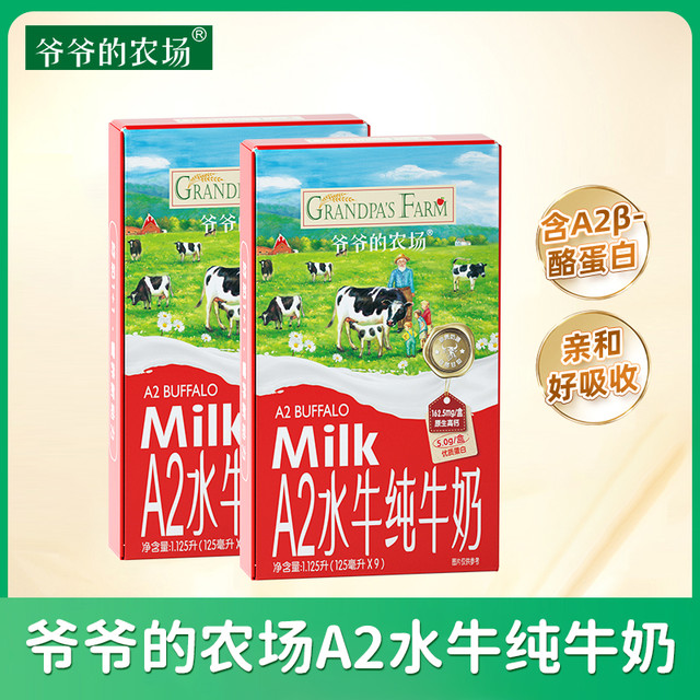 爷爷的农场 水牛奶纯牛奶整箱儿童学生营养早餐a2酪蛋白牛奶