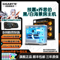 技嘉 14600KF+RTX5070/5060Ti高配电脑组装台式机diy主机