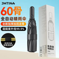 健能 全自动晴雨伞自动加固折叠抗风男女遮阳太阳伞防晒紫外线60骨黑色