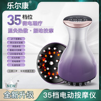 乐尔康 35档高频电动经络刷按摩仪多功能热敷全身刷